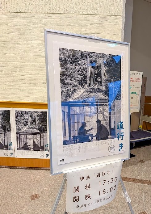 映画『道行き』ポスター