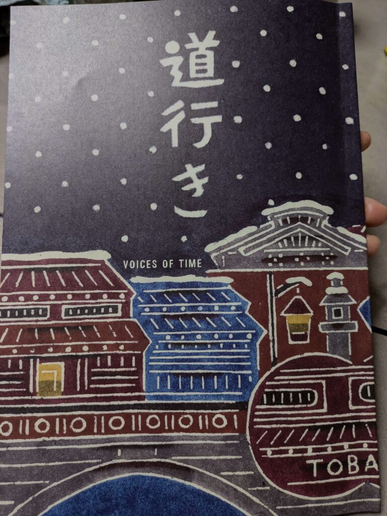 映画『道行き』パンフ