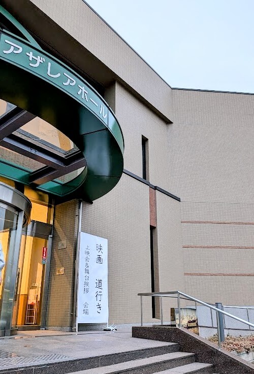 御所市アザレアホールにて