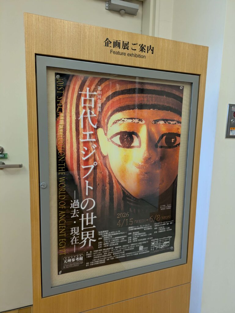 古代エジプトの世界