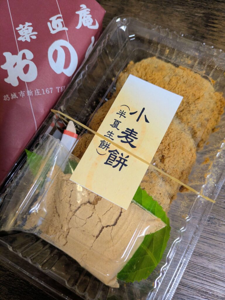 菓匠庵おのえさんの小麦餅（半夏生餅）