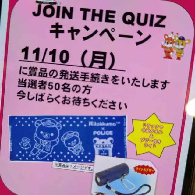奈良県警察安全・安心アプリの
『ナポリス』👮🚓🚨"
 
こないだ、クイズやってたから参加してみたら、当選した🎉
 
タオルがリラックマでめっちゃ可愛い上に、タオルもぶ厚めで、ぬこさんたちにも大人気やで！
 
LEDライトも防犯ブザー付きでなんかシンプルで可愛い♥️
 
ぬこ達にも人気のタオル見たら警察の方も喜んでくれはるんちゃうかしら❤
 
 #ナポリス
 #なんなと参加してみるもんやねぇ
 #当選嬉しい
 #早速毛まみれ