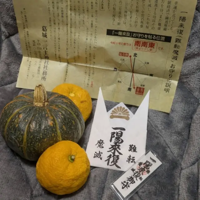 ツナグさんちの冬至セット🍊⁡
⁡ ⁡
⁡今年も一言さんで一陽来復のお札、いただいてきました❤︎⁡⁡
⁡ ⁡
⁡たまたま初めていちごんさんに来られた方に、｢ここはいつもこないに人が多いんでっか？｣と聞かれたꉂꉂ😁⁡
⁡ ⁡
⁡今日は冬至やからでっせ。と理由をお伝えしたら、ほなお札もろて帰らんなんねーと社務所に向かわれてました(*^^*)⁡
⁡ ⁡
・・⁡一度買ったら無限ループやでー |ﾉд･)⁡ ・・
⁡(ツナグ 心の声)
⁡ ⁡
⁡ #冬至バージョンのろびんちゃん⁡⁡
⁡ #我が家のおじょー様
⁡ #冬至といえば⁡
⁡ #一度おまつりしたら毎年しやな気がすまんやん